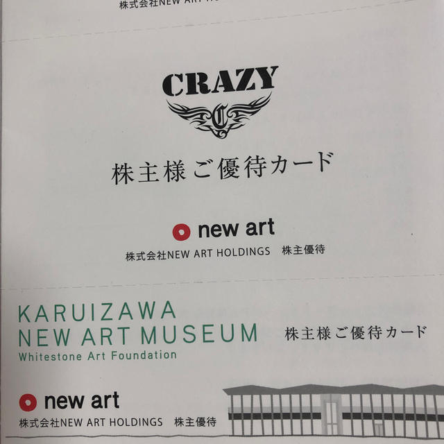 new art 株主優待カード チケットの優待券/割引券(その他)の商品写真