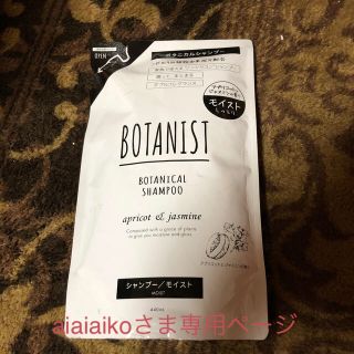 ボタニスト(BOTANIST)のボタニスト　モイスト　シャンプー(シャンプー)