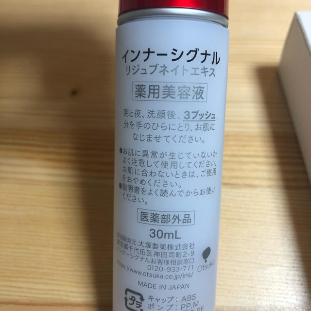 大塚製薬(オオツカセイヤク)のインナーシグナル　リジュブネイトエキス　30ml コスメ/美容のスキンケア/基礎化粧品(美容液)の商品写真