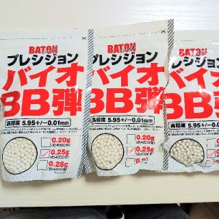 【カレーさん専用】　BB弾　0.25gバイオBB弾(その他)