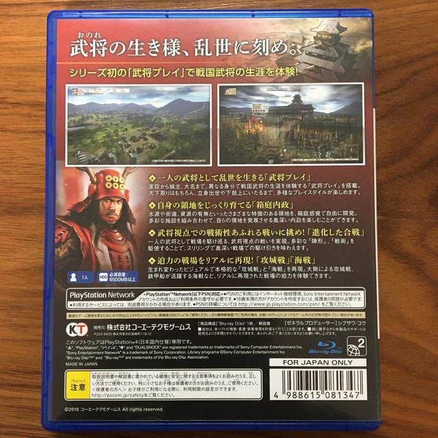 PlayStation4(プレイステーション4)の信長の野望・創造 戦国立志伝 PS4 エンタメ/ホビーのゲームソフト/ゲーム機本体(家庭用ゲームソフト)の商品写真