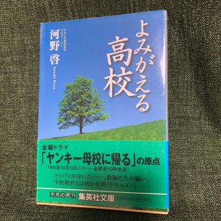 シュウエイシャ(集英社)のよみがえる高校(その他)