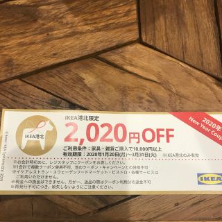 イケア(IKEA)のIKEA 割引券(ショッピング)