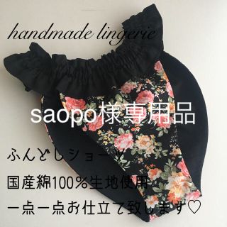 saopo様専用品*の通販 by *chiku*フォロ割有*｜ラクマ