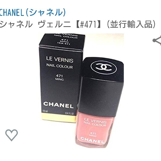 CHANEL(シャネル)のCHANEL  マニキュア ヴェルニ471 コスメ/美容のネイル(マニキュア)の商品写真