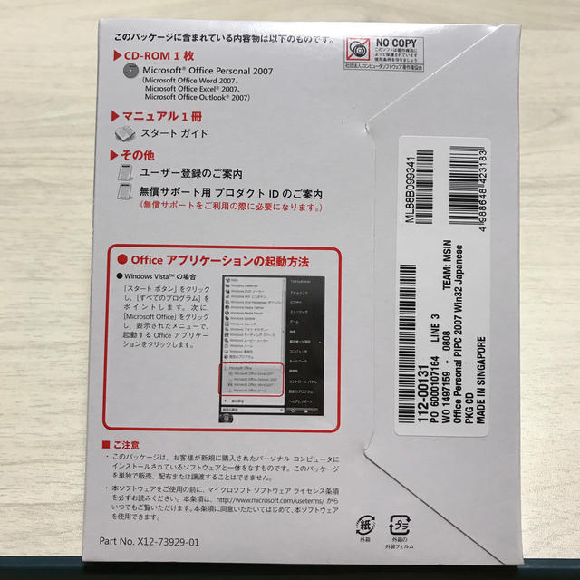 Microsoft(マイクロソフト)のMicrosoft Office personal 2007 スマホ/家電/カメラのPC/タブレット(PC周辺機器)の商品写真