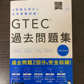 ＧＴＥＣ過去問題集Ａｄｖａｎｃｅｄ(資格/検定)