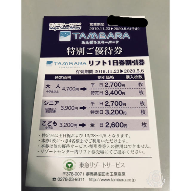 たんばらスキーパーク リフト券 半額券2月10日〜2月12日 - スキー場