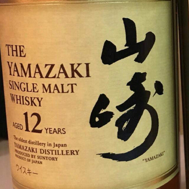 山崎12年 700ml 2本セット！