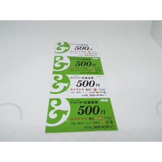 イートアンド 株主優待 2000円分 大阪王将(レストラン/食事券)