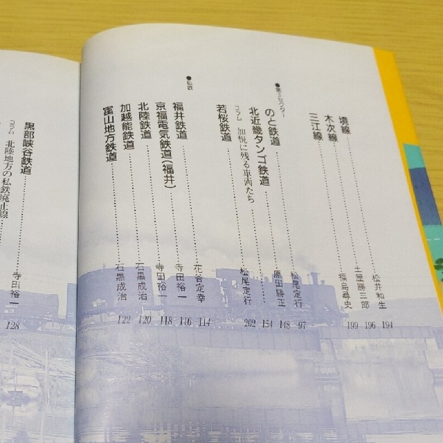 小学館(ショウガクカン)の全線全駅鉄道の旅７　北陸・山陰JR私鉄２３００キロ エンタメ/ホビーのテーブルゲーム/ホビー(鉄道)の商品写真