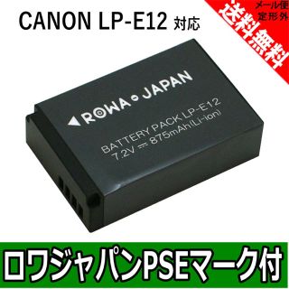 キャノン LP-E12 互換 バッテリーパック ロワジャパン 残量表示対応(ミラーレス一眼)