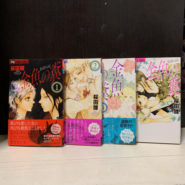 金魚の糞 全4巻 桜田雛の通販 By 2r1s S Shop ラクマ 金魚の糞 全4巻 桜田雛の通販 By 2r1s S Shop ラクマ
