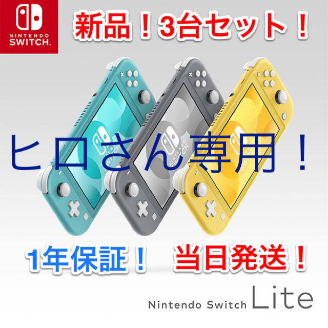 【新品未開梱】ニンテンドースイッチライト ターコイズ3台【保証有り】