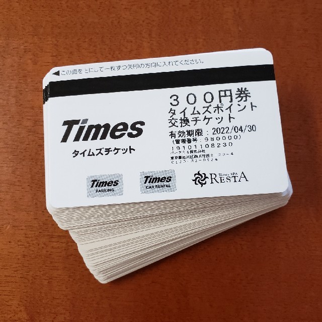 タイムズチケット 21000円分(300円×70枚) 【楽天スーパーセール】 35