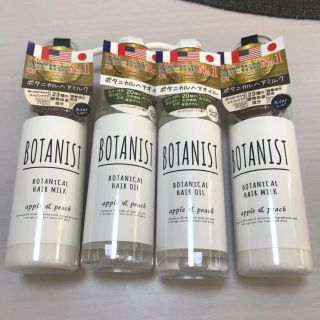 ボタニスト(BOTANIST)のボタニスト　ヘアミルク　ヘアオイル　四本セット(ヘアケア)