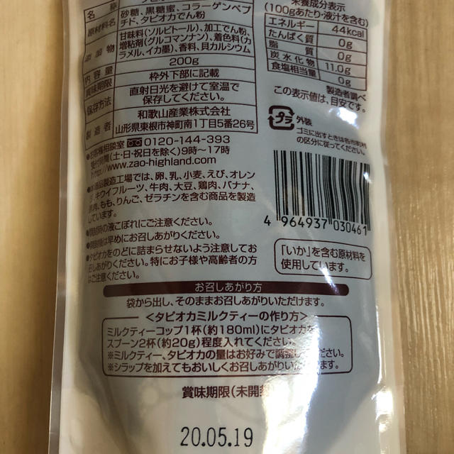 タピオカ 食品/飲料/酒の食品(菓子/デザート)の商品写真