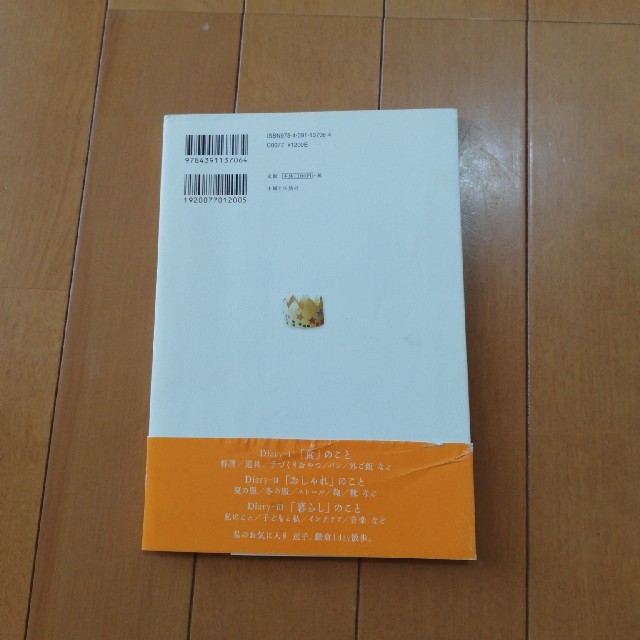 ともさかりえの徒然note　単行本 エンタメ/ホビーの本(ノンフィクション/教養)の商品写真