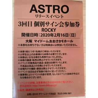 astro リリイベ　サイン会　(K-POP/アジア)