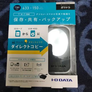 アイオーデータ(IODATA)のwi-fiストレージ　ポケドラ(PC周辺機器)