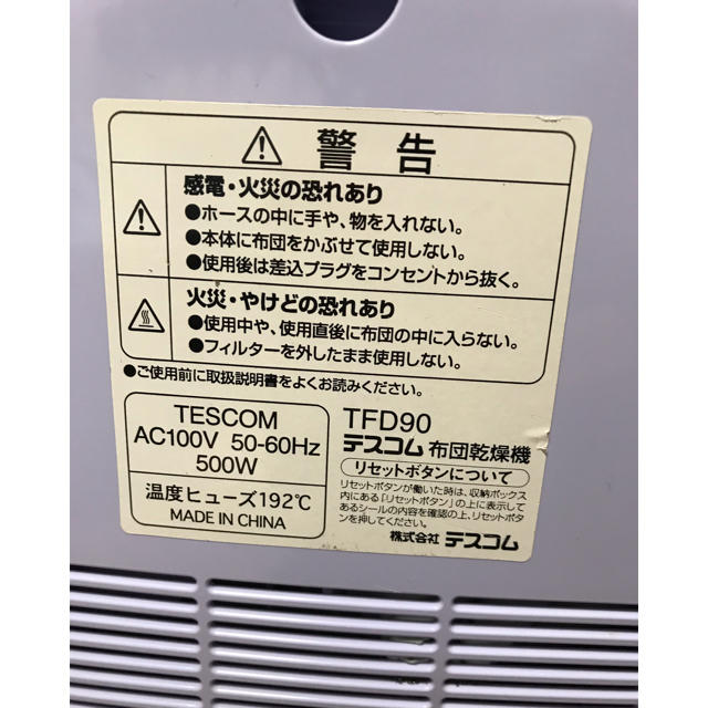 TESCOM(テスコム)のテスコム 布団乾燥機 スマホ/家電/カメラの生活家電(その他)の商品写真