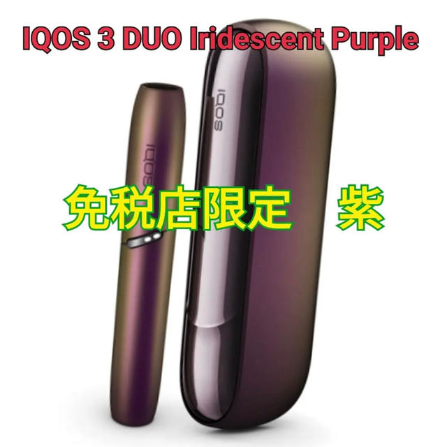 IQOS 3 duo パープル　9個 iQOS iqos3 免税店限定