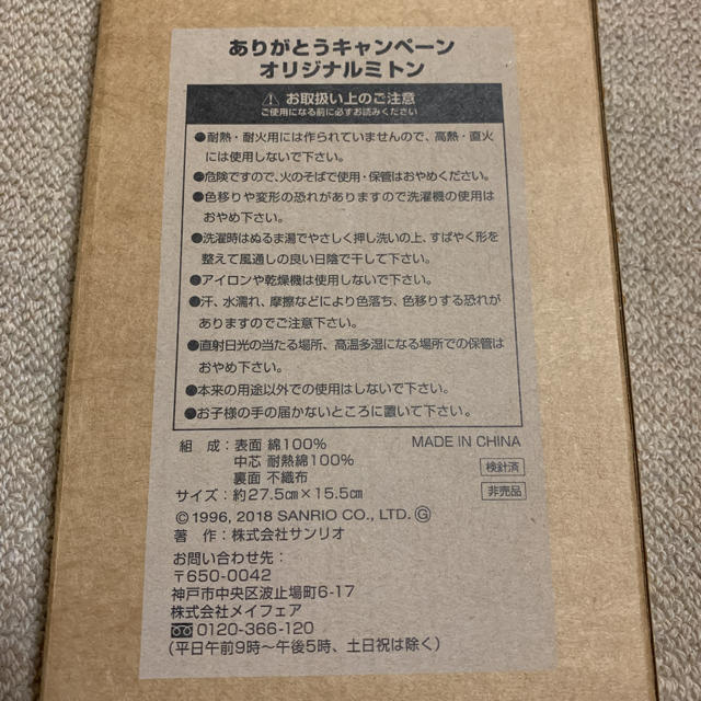 【非売品】ポムポムプリン ミトン エンタメ/ホビーのおもちゃ/ぬいぐるみ(キャラクターグッズ)の商品写真