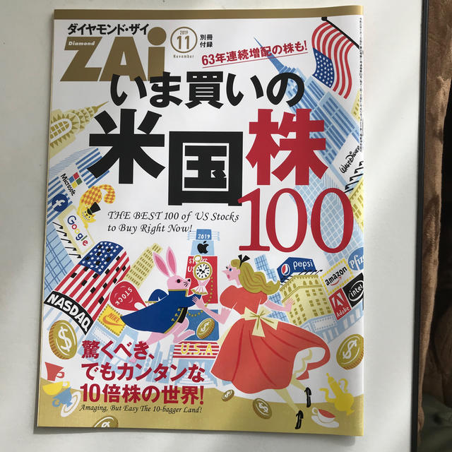 ダイヤモンド社(ダイヤモンドシャ)のいま買いの米国株100 ダイヤモンドZA i  別冊 エンタメ/ホビーの雑誌(ビジネス/経済/投資)の商品写真