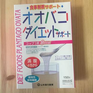 山本漢方 オオバコダイエットサポート(ダイエット食品)