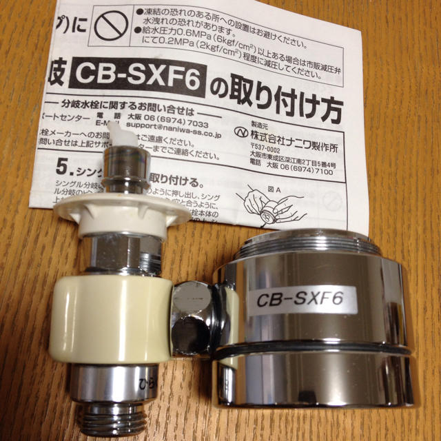 分岐水栓CB-SXF6 スマホ/家電/カメラの生活家電(食器洗い機/乾燥機)の商品写真