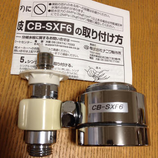 分岐水栓CB-SXF6(食器洗い機/乾燥機)