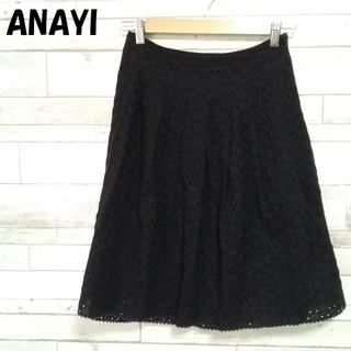 アナイ(ANAYI)の【人気】ANAYI/アナイ レーススカート ブラック サイズ36(ひざ丈スカート)