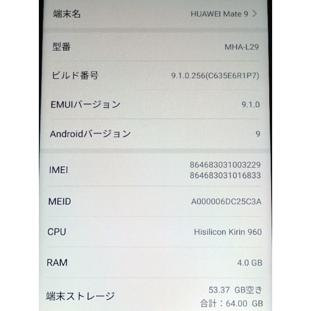 SIMフリー HUAWEI Mate 9 64GB MHA-L29 スマホ/家電/カメラのスマートフォン/携帯電話(スマートフォン本体)の商品写真