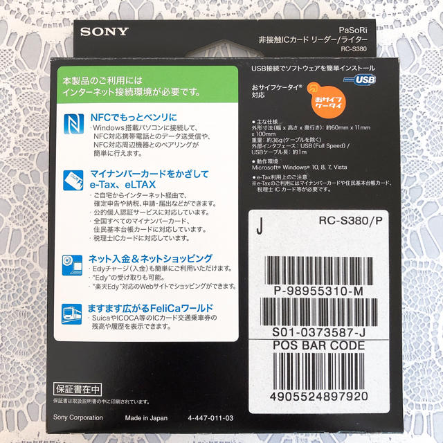 SONY(ソニー)の【美品】Sony PaSoRi(パソリ) RC-S380  スマホ/家電/カメラのPC/タブレット(PC周辺機器)の商品写真