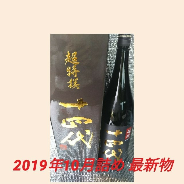 十四代 超特選 純米大吟醸1800ml