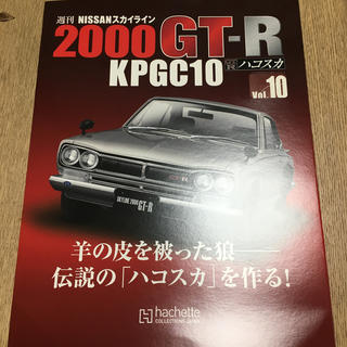 2000GTーRハコスカパーツ(模型/プラモデル)