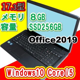 【超お得！】Win10 メモリ8GB SSD256GB 17.3型 Corei5(ノートPC)