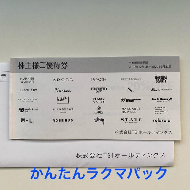 STUSSY(ステューシー)のTSI株主優待券 チケットの優待券/割引券(ショッピング)の商品写真