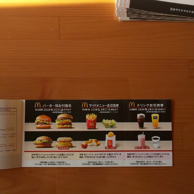 マクドナルド　株主優待　15冊