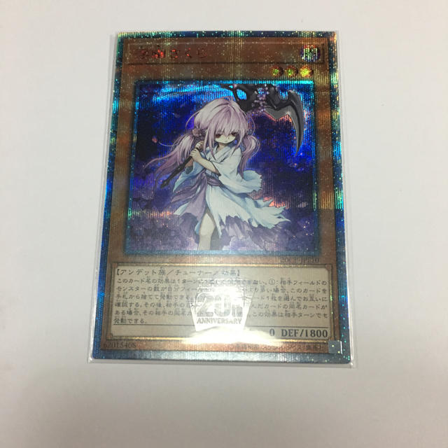 遊戯王OCG  浮幽さくら  20thシークレットレア