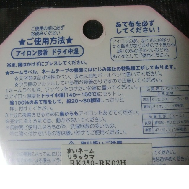 サンリオ(サンリオ)のネームワッペン(アイロン接着)12枚 ハンドメイドのキッズ/ベビー(ネームタグ)の商品写真