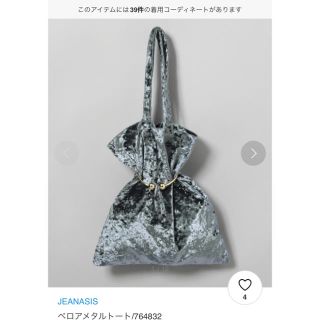 ジーナシス(JEANASIS)のベロアメタルトートバック⭐︎専用⭐︎(トートバッグ)