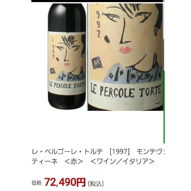 激レア レペルゴーレトルテ 1997 イタリアワインの通販 by gooiooboo's shop｜ラクマ