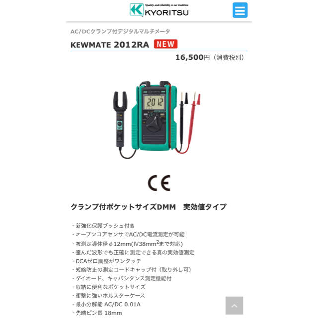 共立電気計器 KEWMATE 2012RA