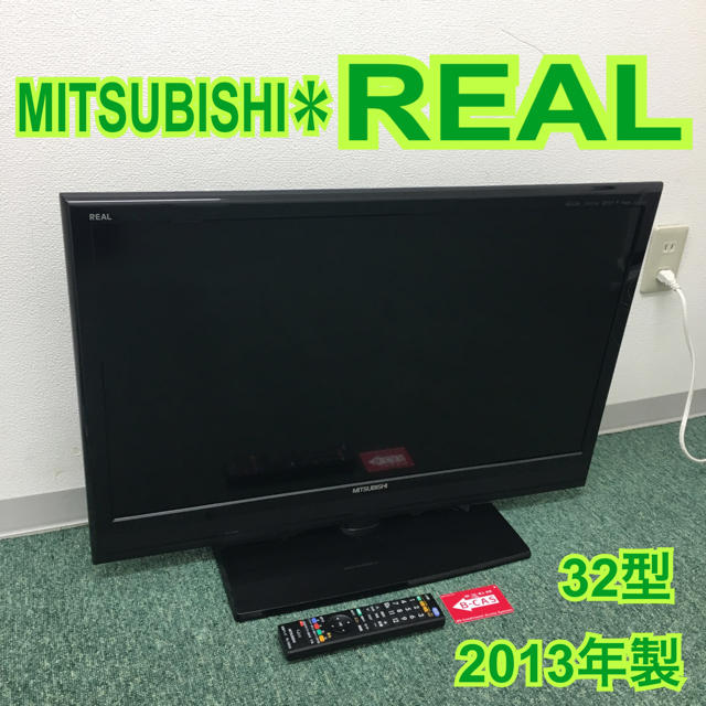 テレビ/映像機器送料無料＊三菱 液晶テレビ リアル 32型 2013年製＊