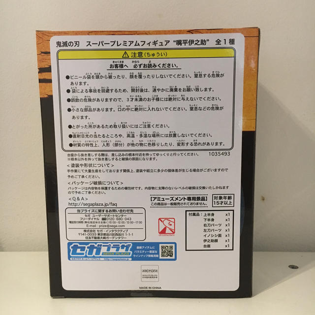 SEGA(セガ)の新品・未開封 鬼滅の刃 スーパープレミアムフィギュア  嘴平伊之助 エンタメ/ホビーのフィギュア(アニメ/ゲーム)の商品写真