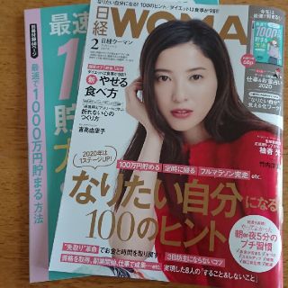 ニッケイビーピー(日経BP)の日経 WOMAN (ウーマン) 2020年 02月号(その他)