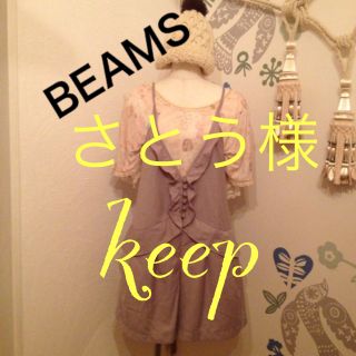 ビームス(BEAMS)のビームス変形サロペットパンツ値下げ！(サロペット/オーバーオール)