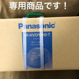 パナソニック(Panasonic)のパナソニック 5.5合 IH炊飯器 IHジャー ブラウン SR-HVD1080(炊飯器)