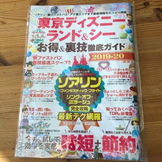 ディズニー(Disney)の東京ディズニーランド&シーお得&裏技徹底ガイド(その他)